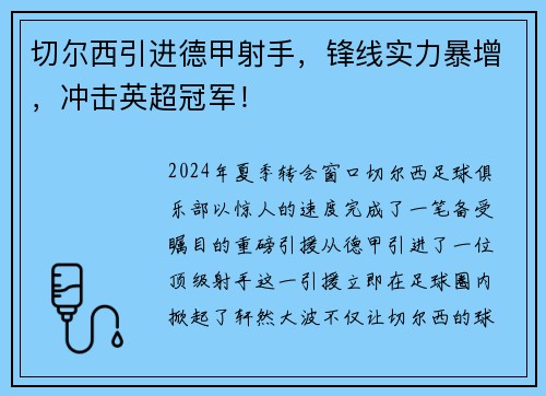 切尔西引进德甲射手，锋线实力暴增，冲击英超冠军！