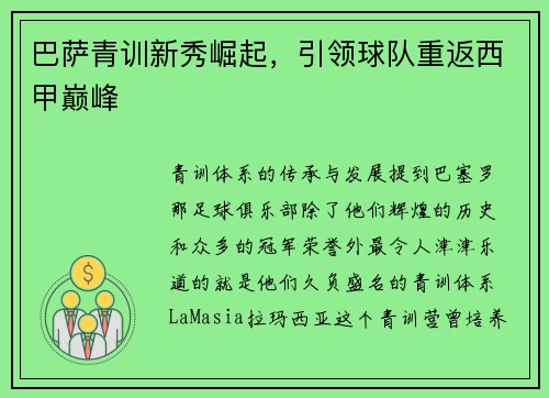 巴萨青训新秀崛起，引领球队重返西甲巅峰