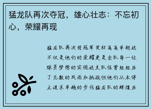 猛龙队再次夺冠，雄心壮志：不忘初心，荣耀再现